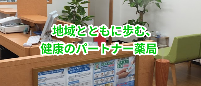 かんの薬局