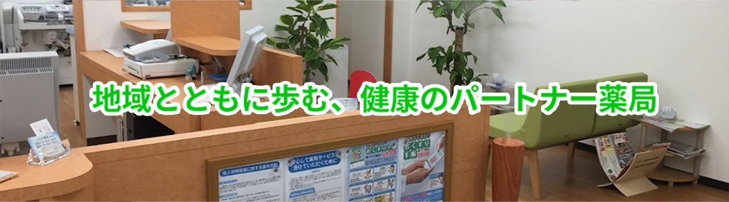 かんの薬局